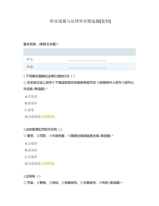 职业道德与法律所有精选题附有答案.docx