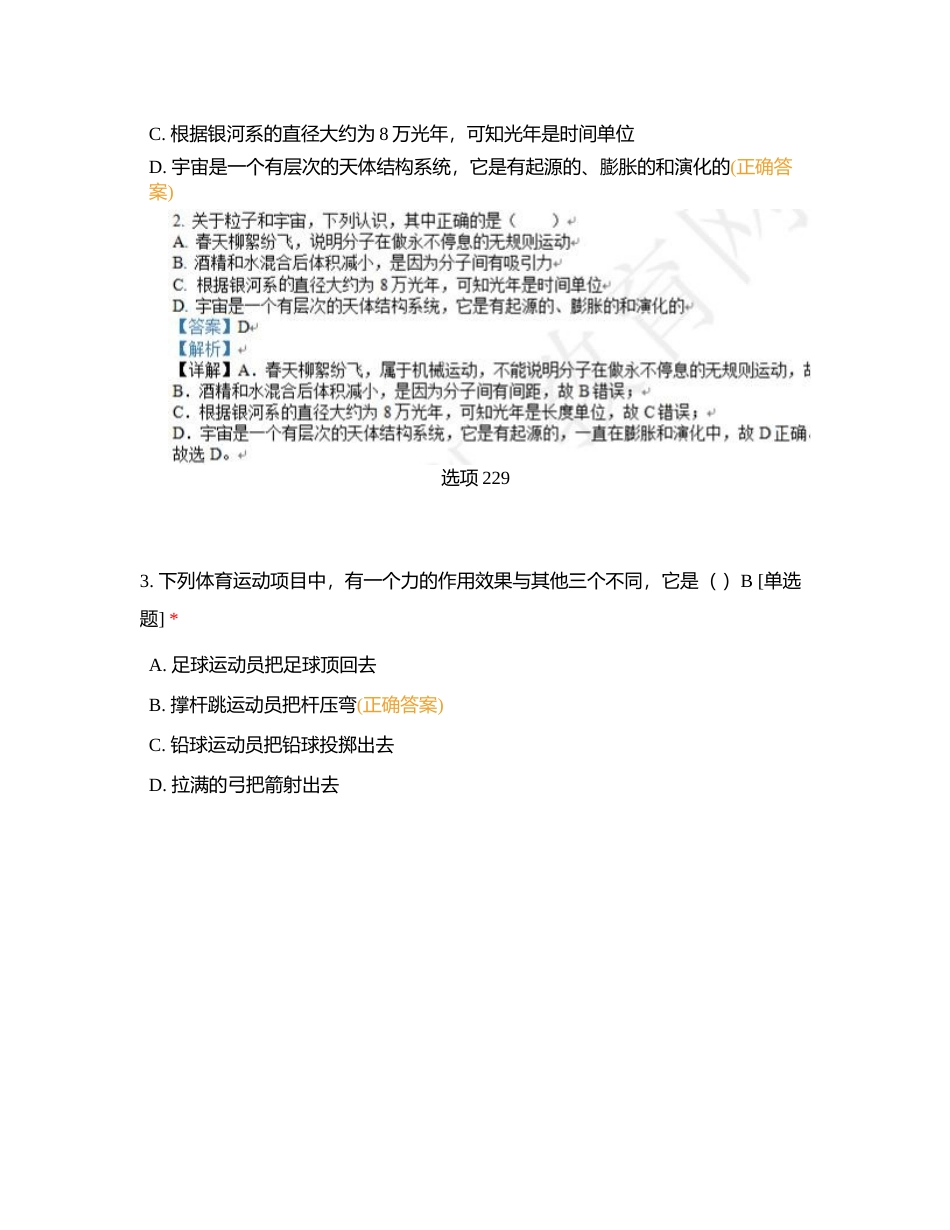 苏2021-2022八下期末物理附有答案.docx_第2页