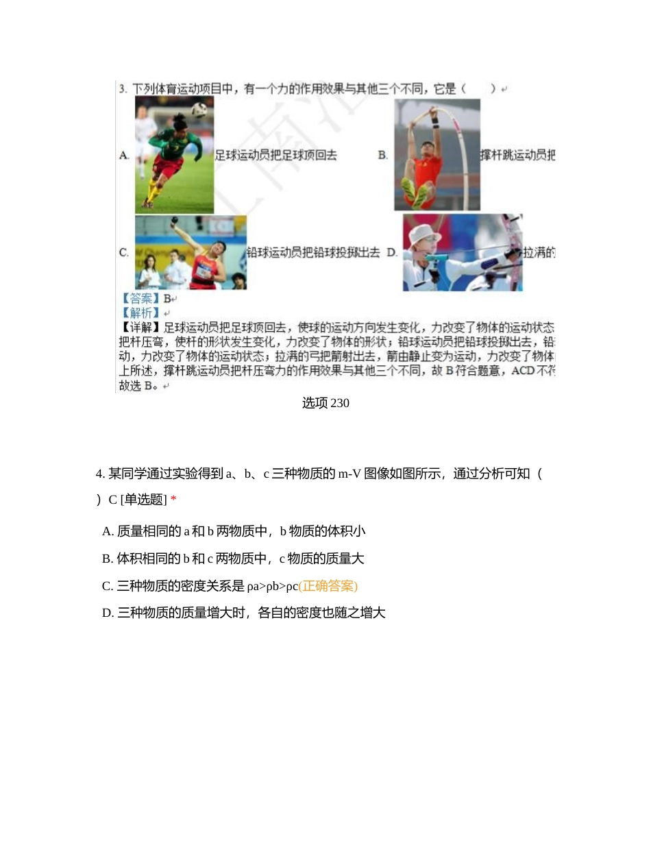 苏2021-2022八下期末物理附有答案.docx_第3页