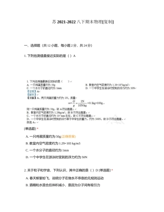 苏2021-2022八下期末物理附有答案.docx
