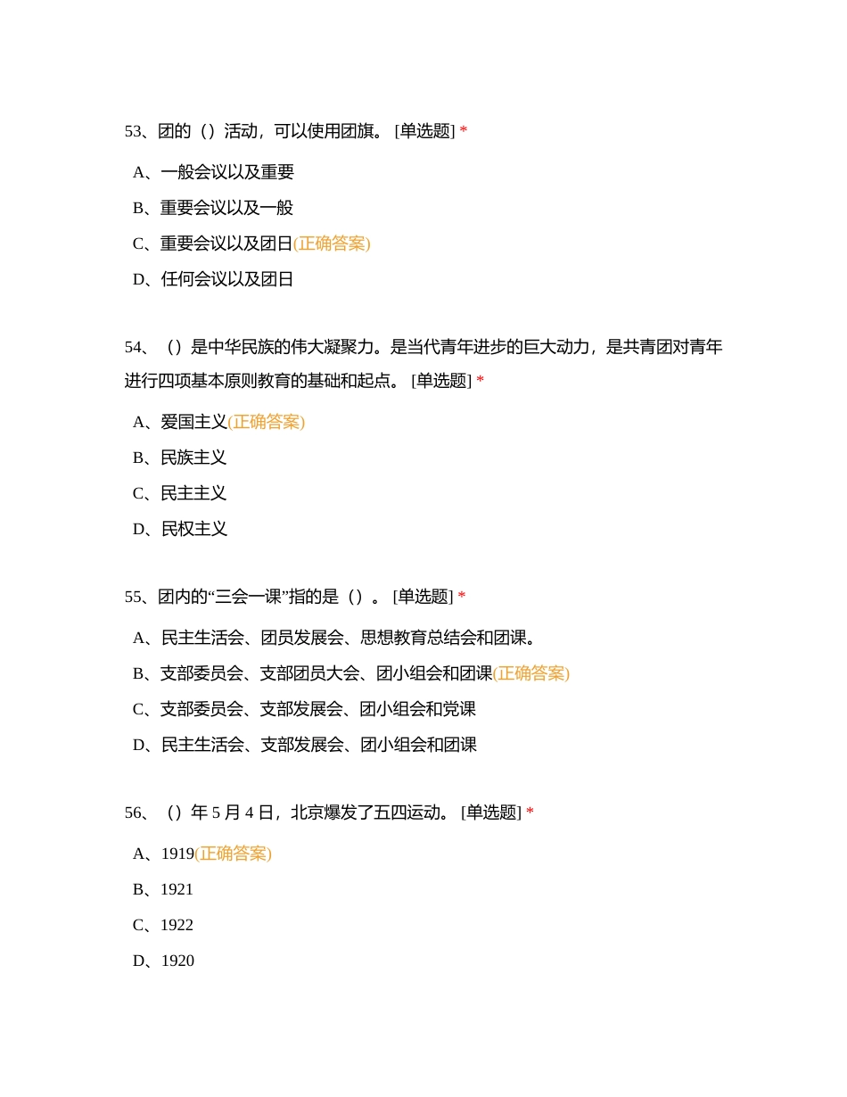 共青团知识刷题打卡第2天附有答案.docx_第2页