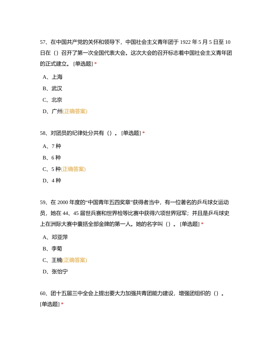 共青团知识刷题打卡第2天附有答案.docx_第3页