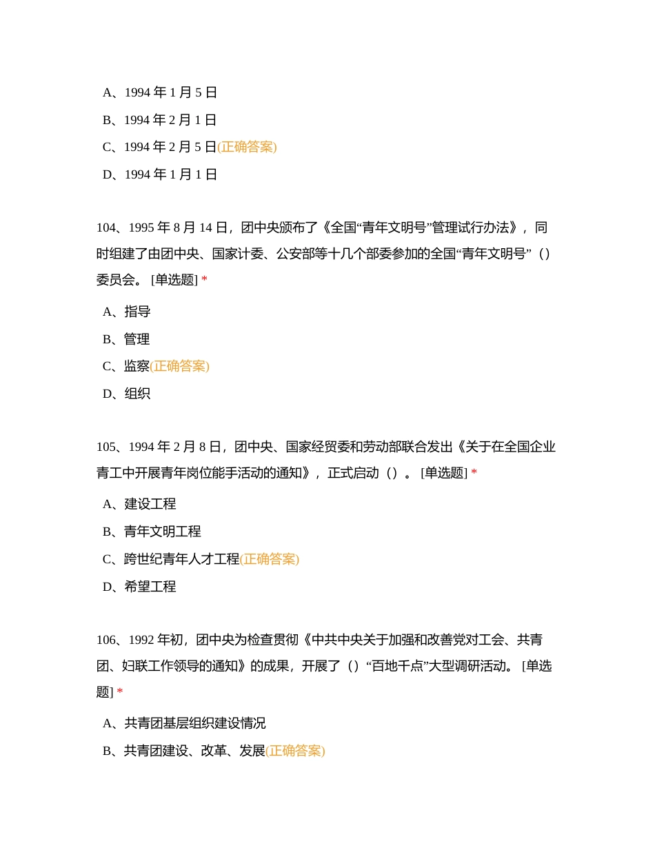 志愿者知识刷题打卡第3天附有答案.docx_第2页