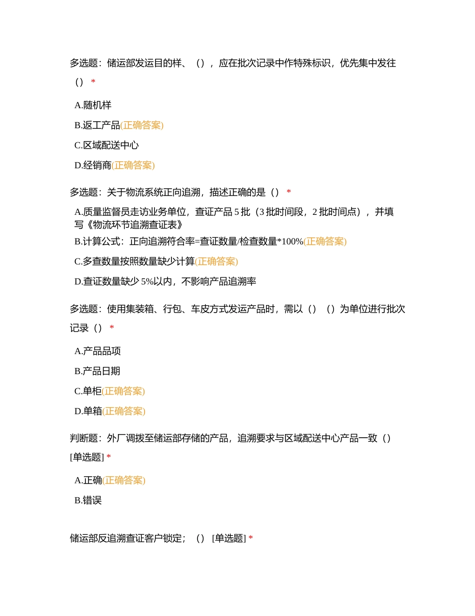 维修题库C考试用附有答案.docx_第2页