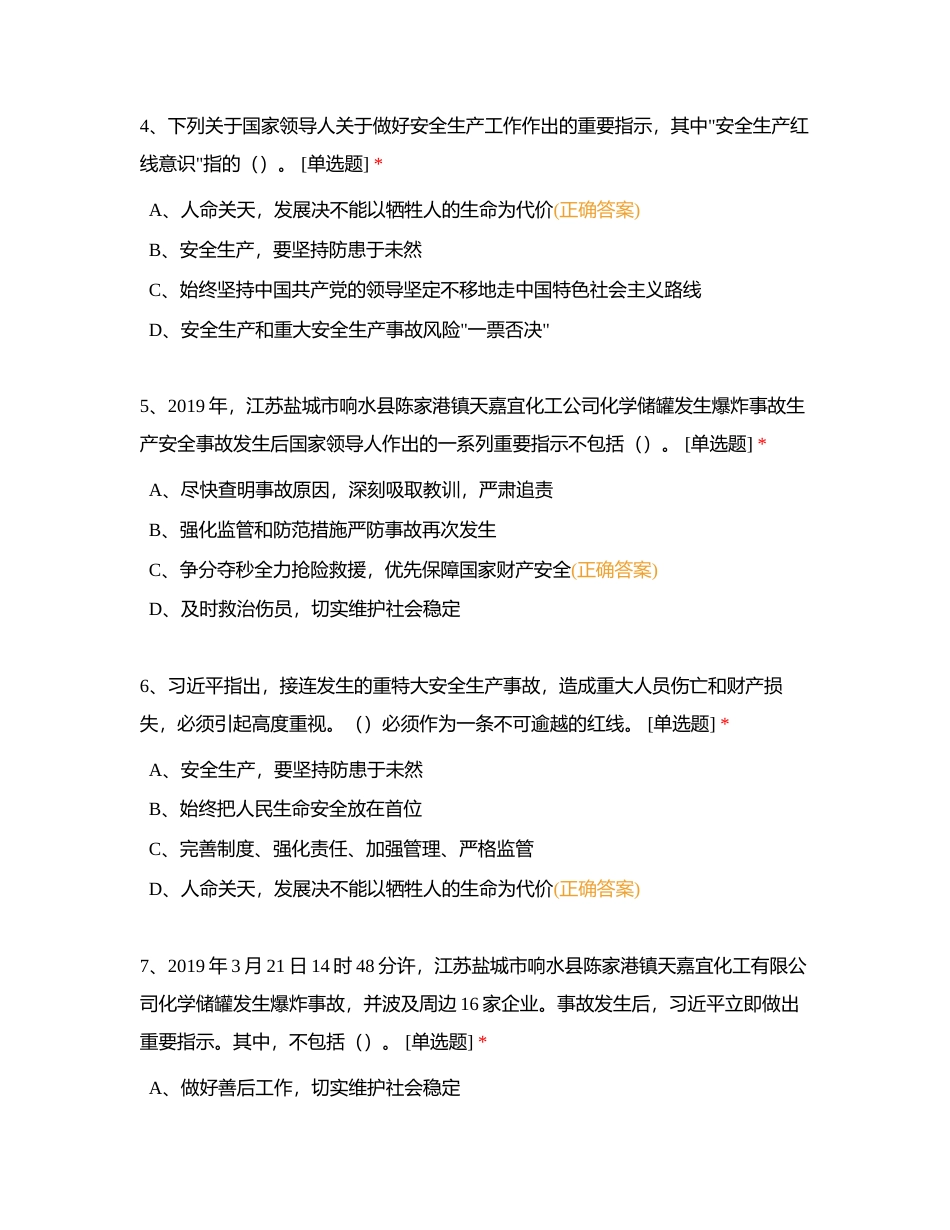 安全C仅单选附有答案.docx_第2页
