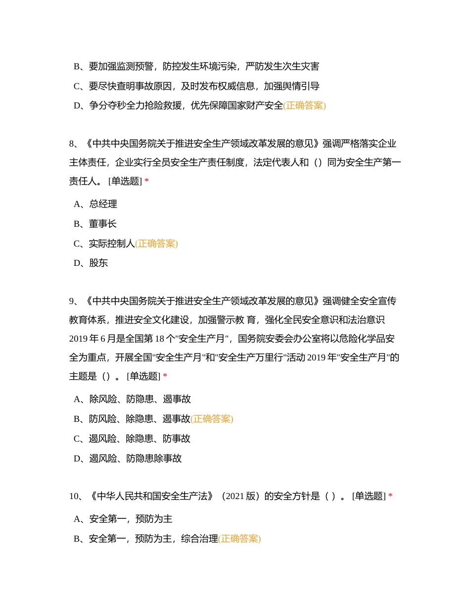 安全C仅单选附有答案.docx_第3页