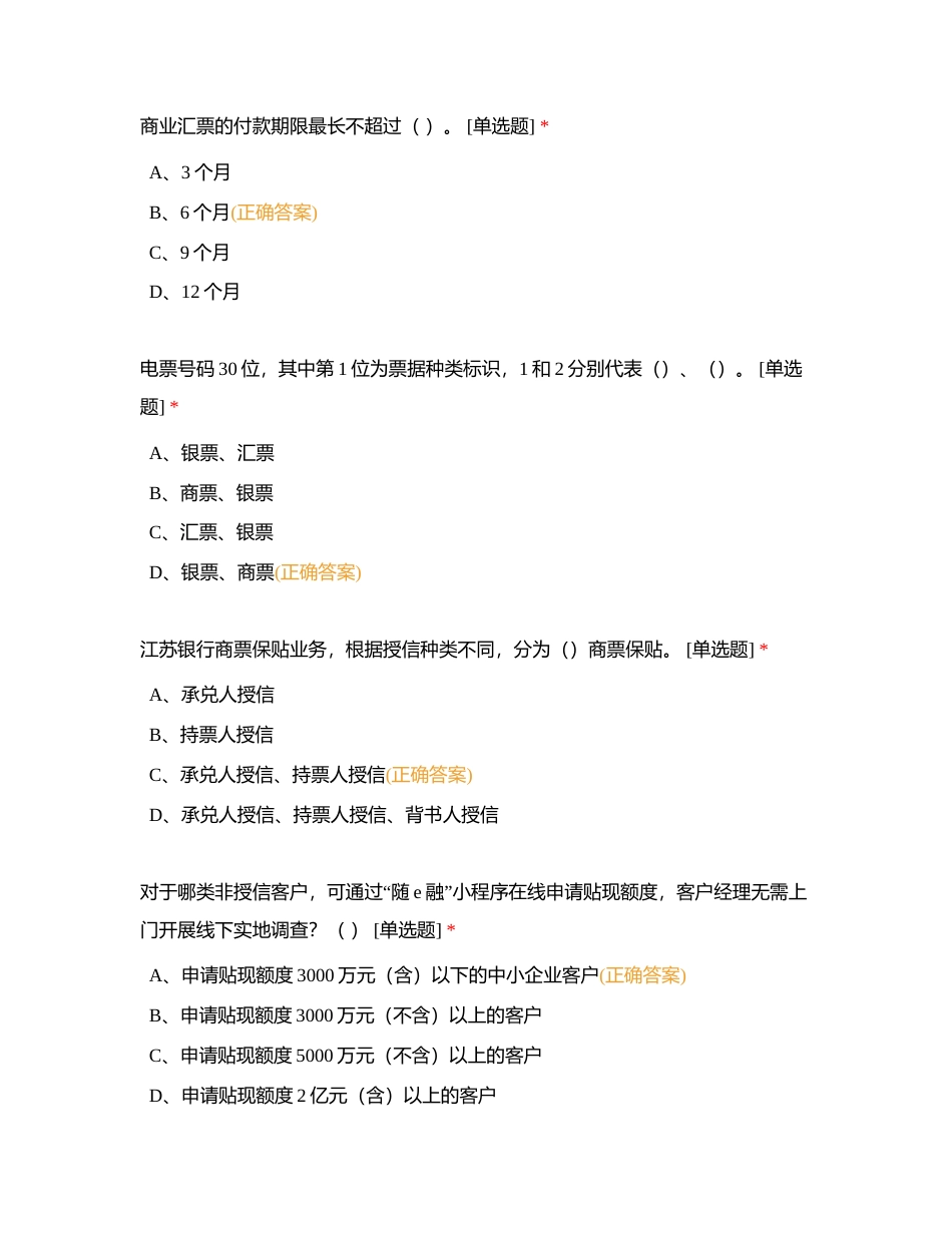 小企业、金市单选题-总行8月客户经理、产品经理考试自测附有答案.docx_第3页