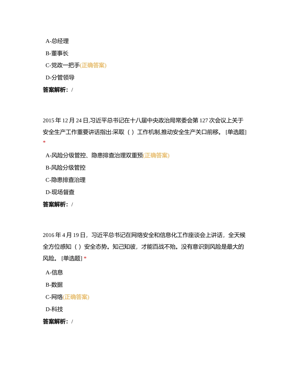 安全调考附有答案.docx_第2页
