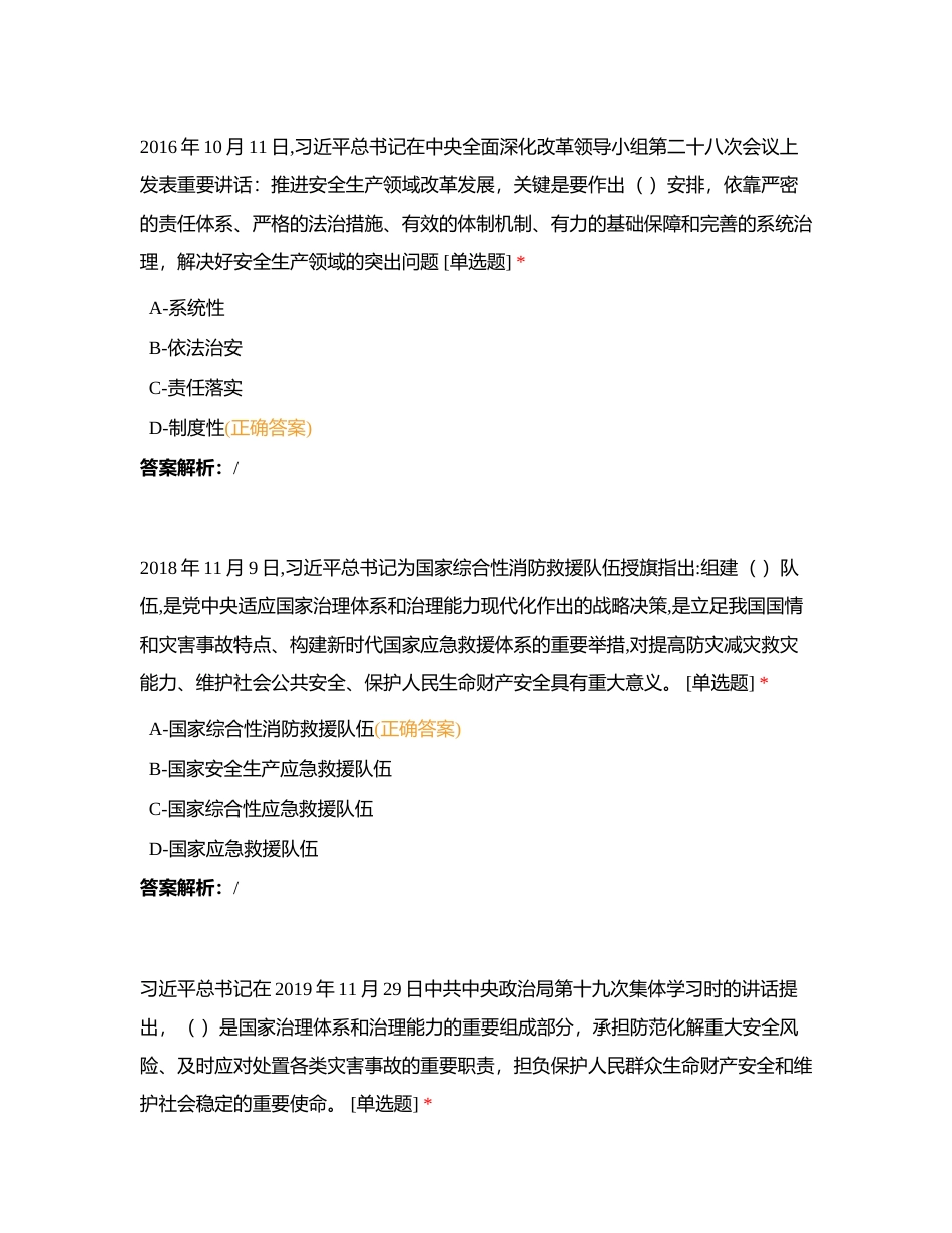 安全调考附有答案.docx_第3页