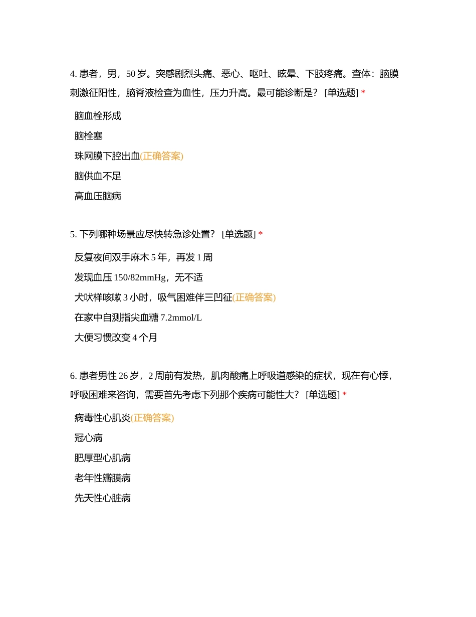 质控知识点测试附有答案.docx_第2页