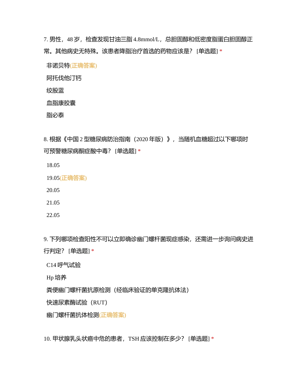 质控知识点测试附有答案.docx_第3页
