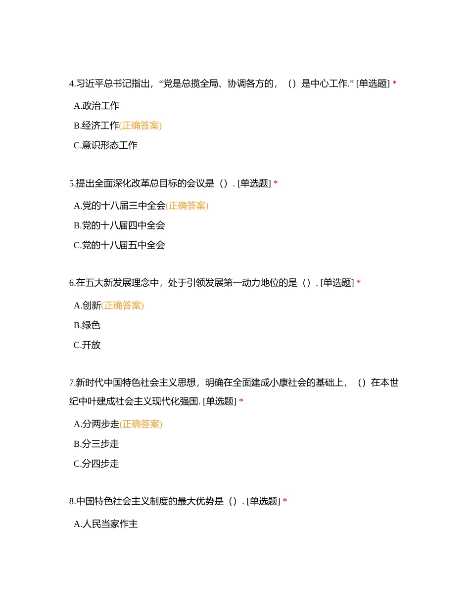 和田地区非行政执法单位“1+4”学法附有答案.docx_第2页