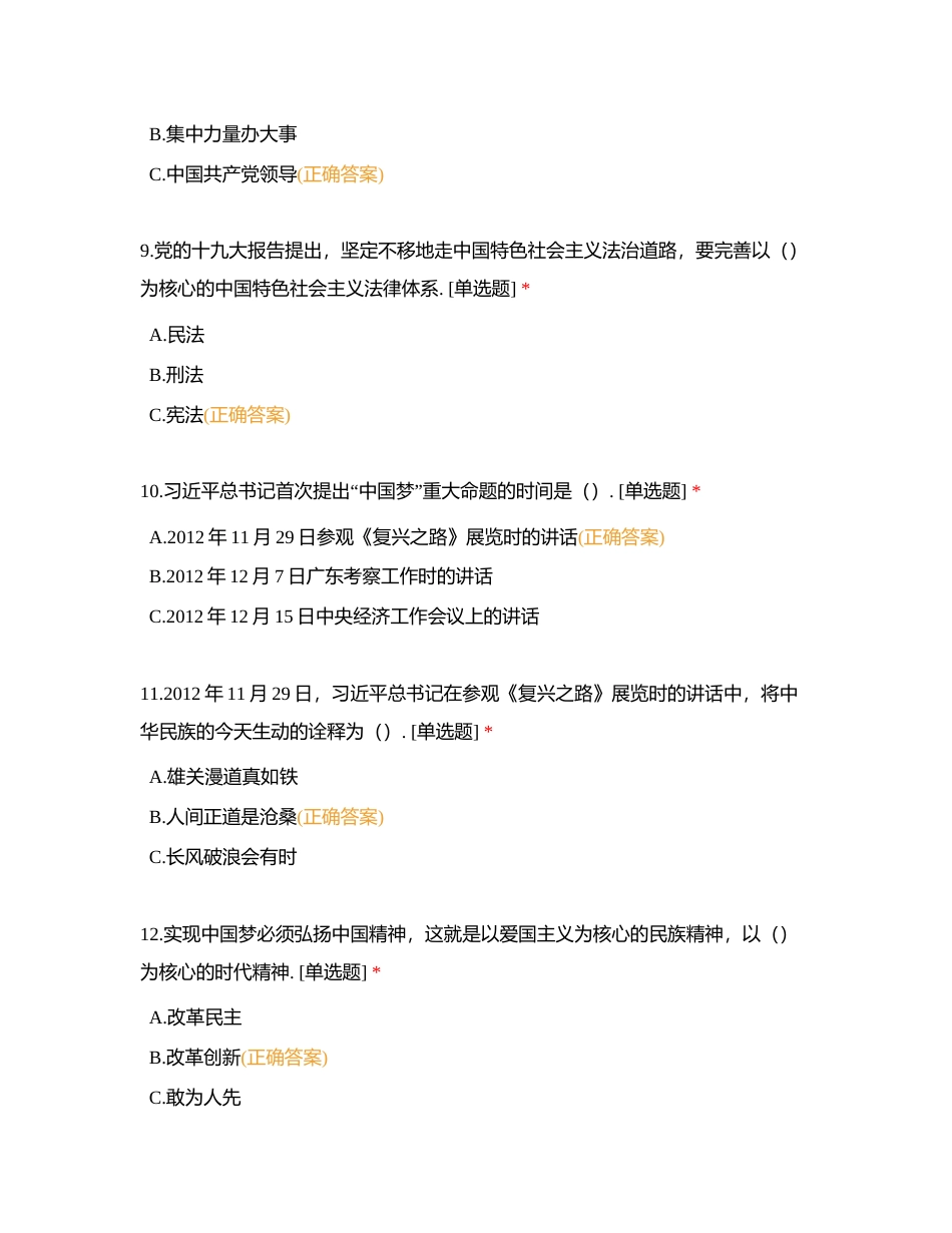 和田地区非行政执法单位“1+4”学法附有答案.docx_第3页