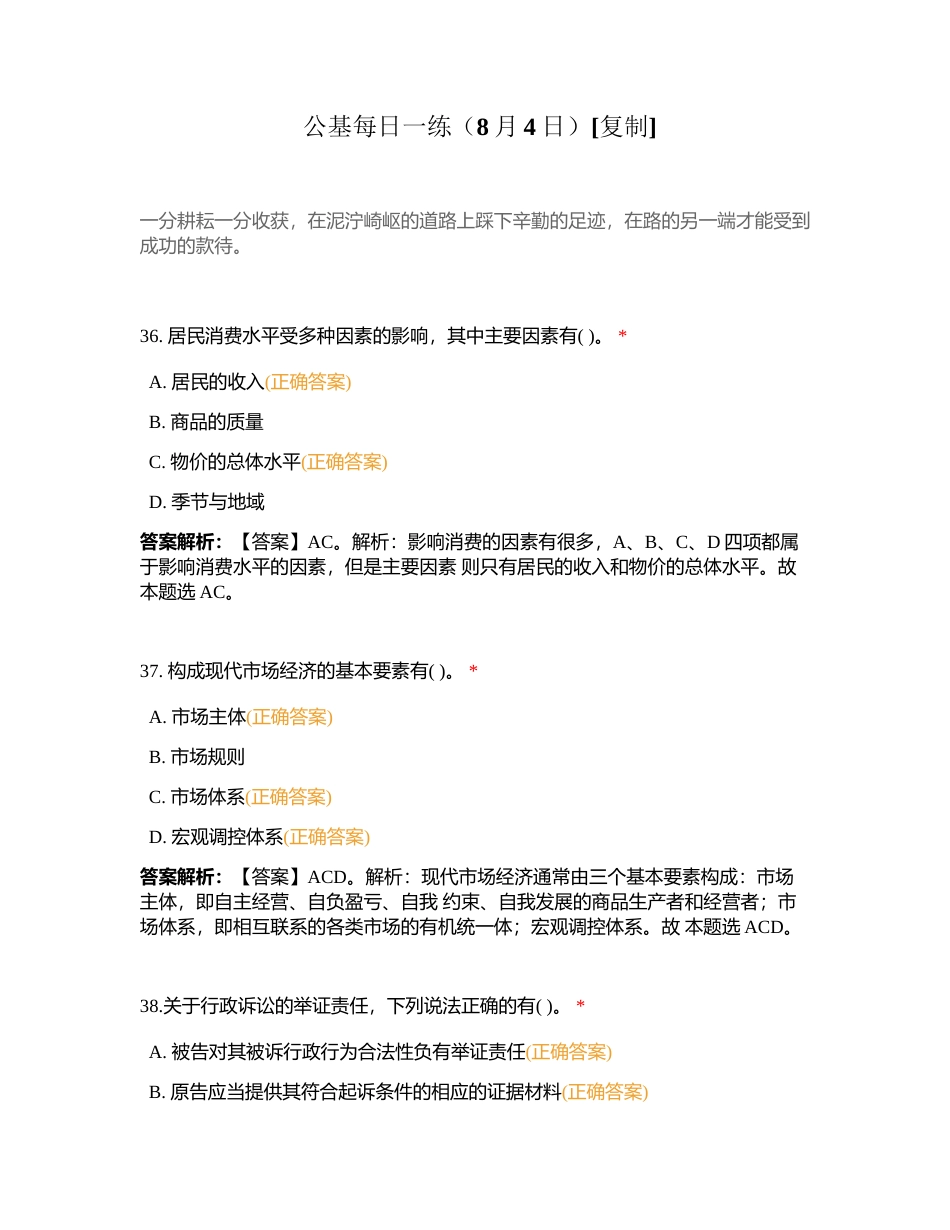 公基每日一练（8月4日）附有答案.docx_第1页