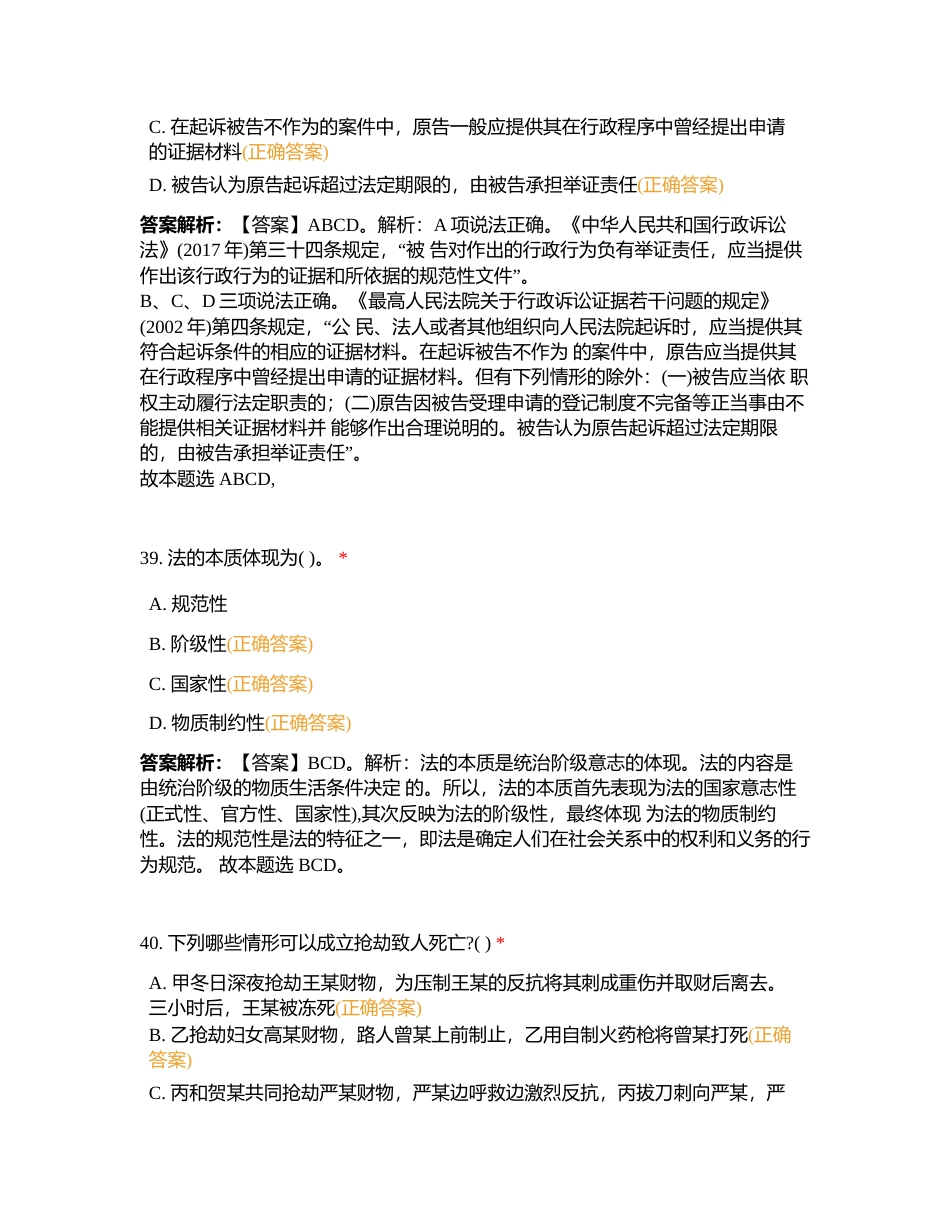 公基每日一练（8月4日）附有答案.docx_第2页