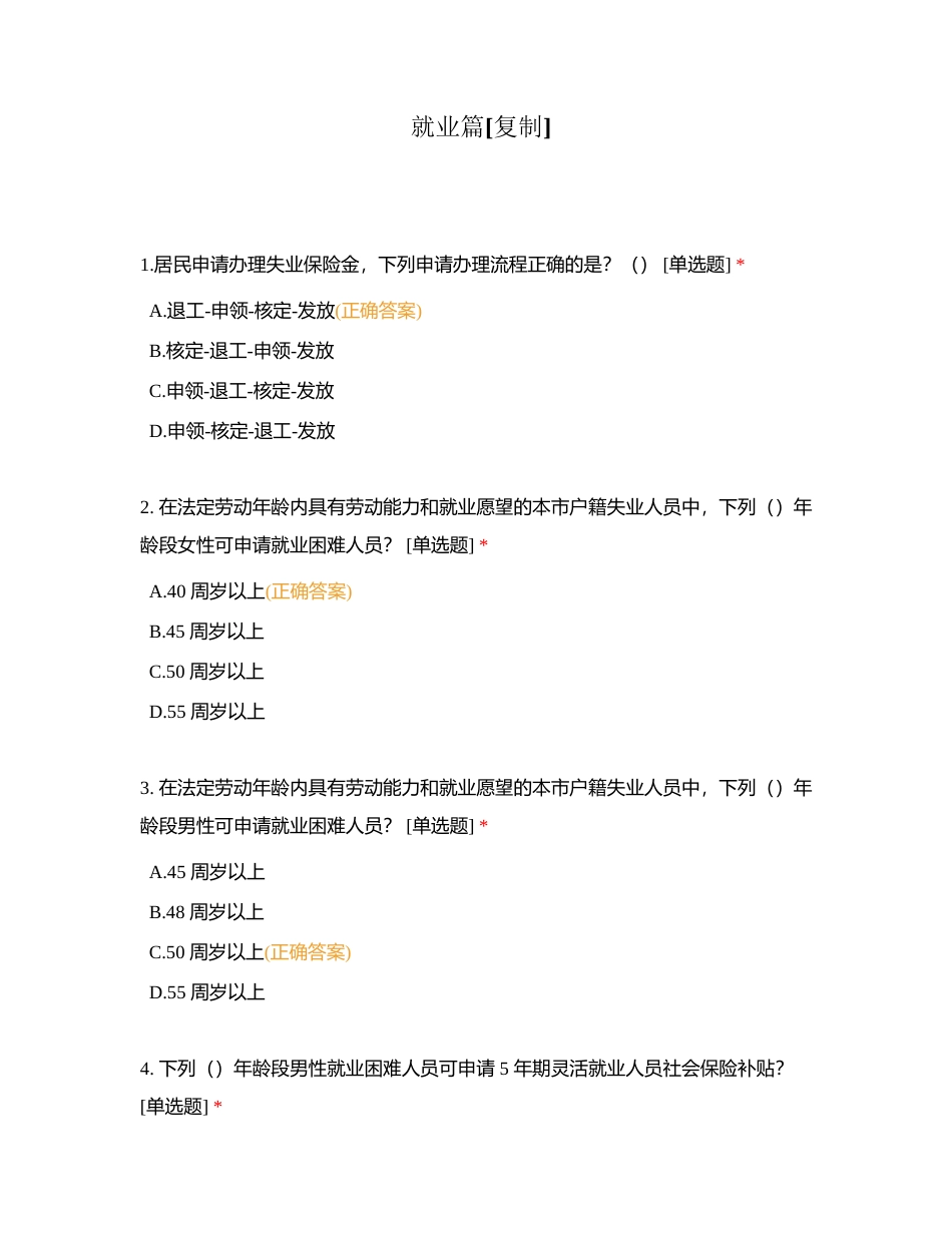 就业篇附有答案.docx_第1页