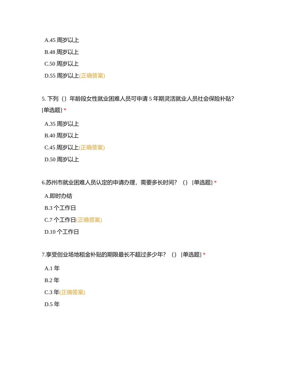 就业篇附有答案.docx_第2页