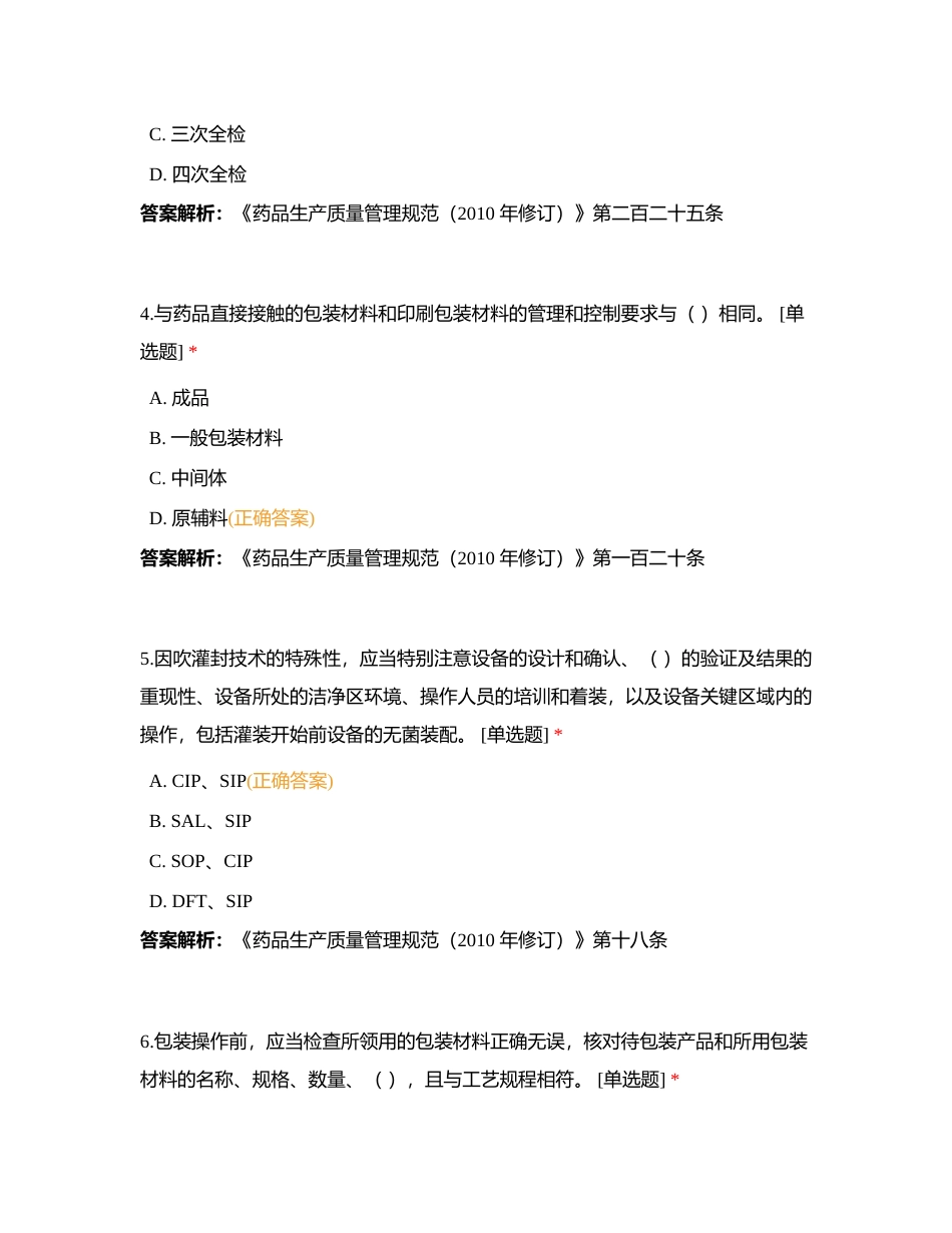安全知识竞赛题库（全部题目）附有答案.docx_第2页