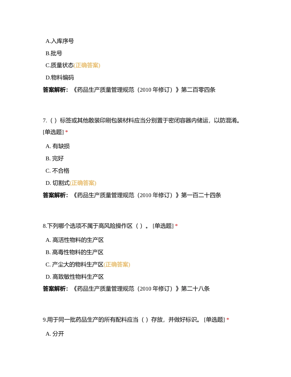 安全知识竞赛题库（全部题目）附有答案.docx_第3页