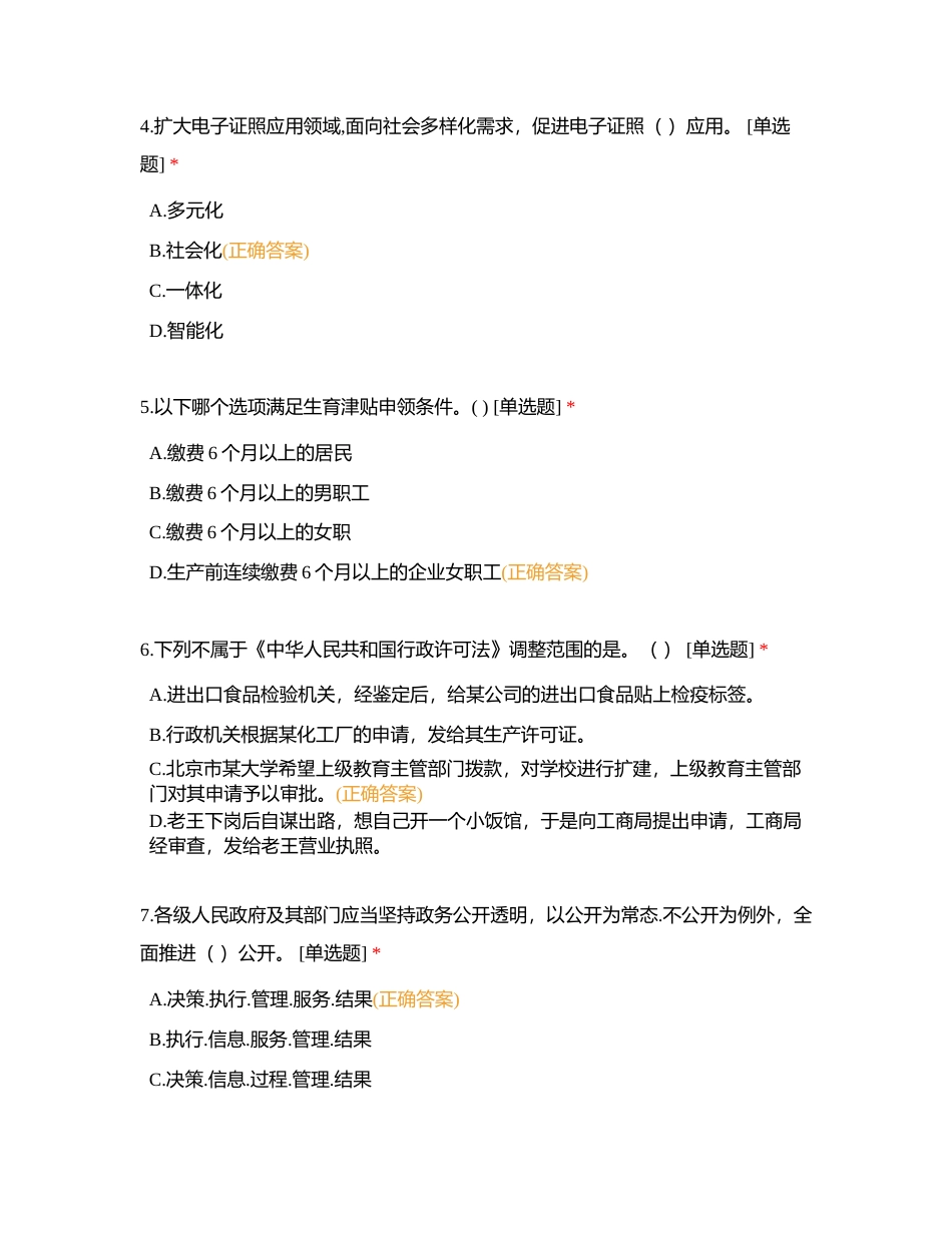 政务服务附有答案.docx_第2页