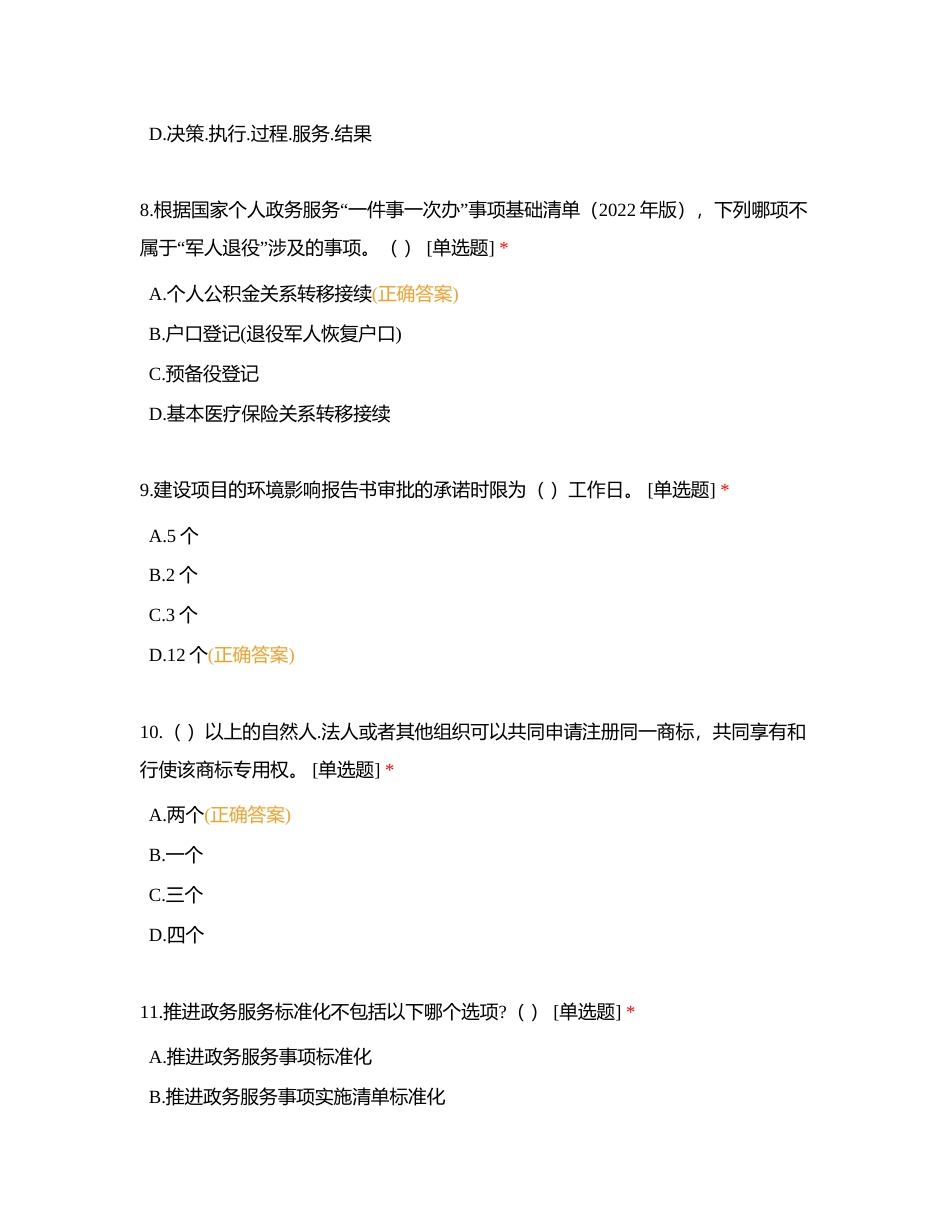 政务服务附有答案.docx_第3页