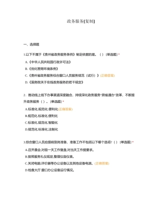 政务服务附有答案.docx