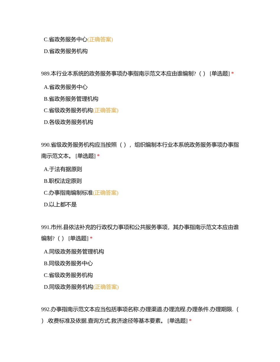 政务服务1附有答案.docx_第3页