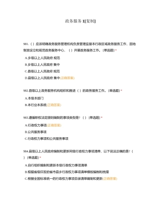 政务服务1附有答案.docx
