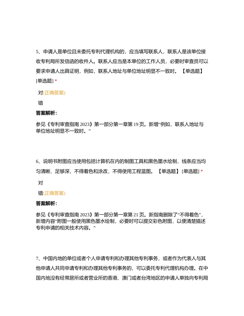 通用机械室细则指南测试题-1附有答案.docx_第3页