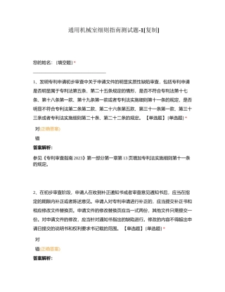 通用机械室细则指南测试题-1附有答案.docx