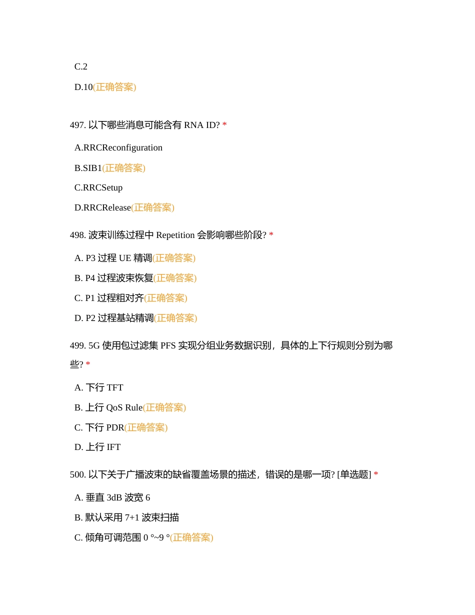 工作考试九附有答案.docx_第2页