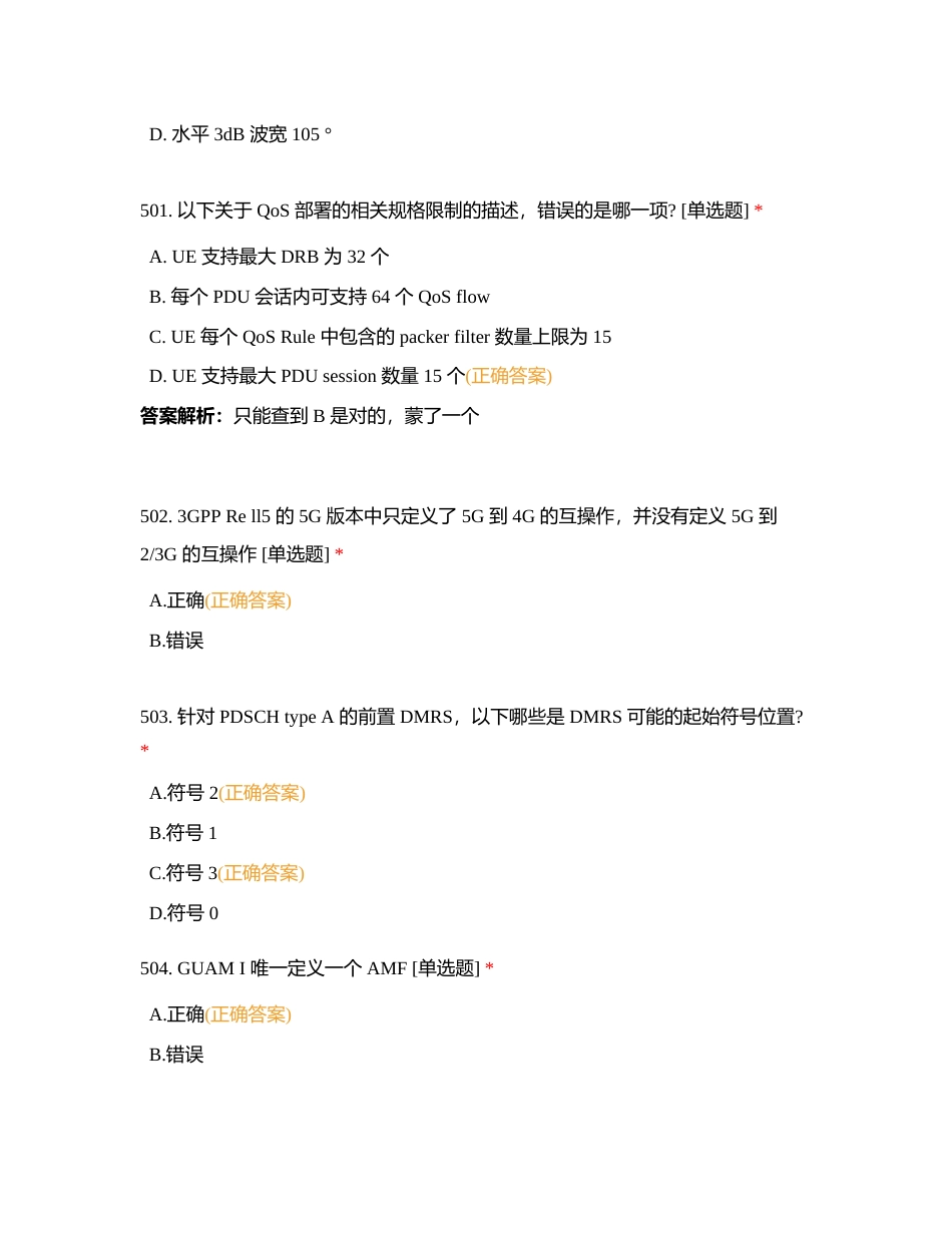 工作考试九附有答案.docx_第3页