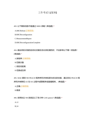 工作考试九附有答案.docx