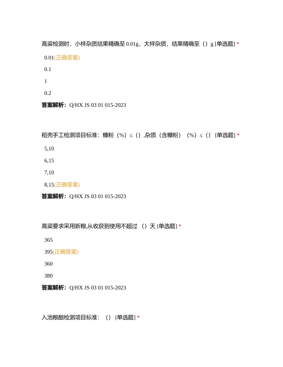 扦样室附有答案.docx_第2页