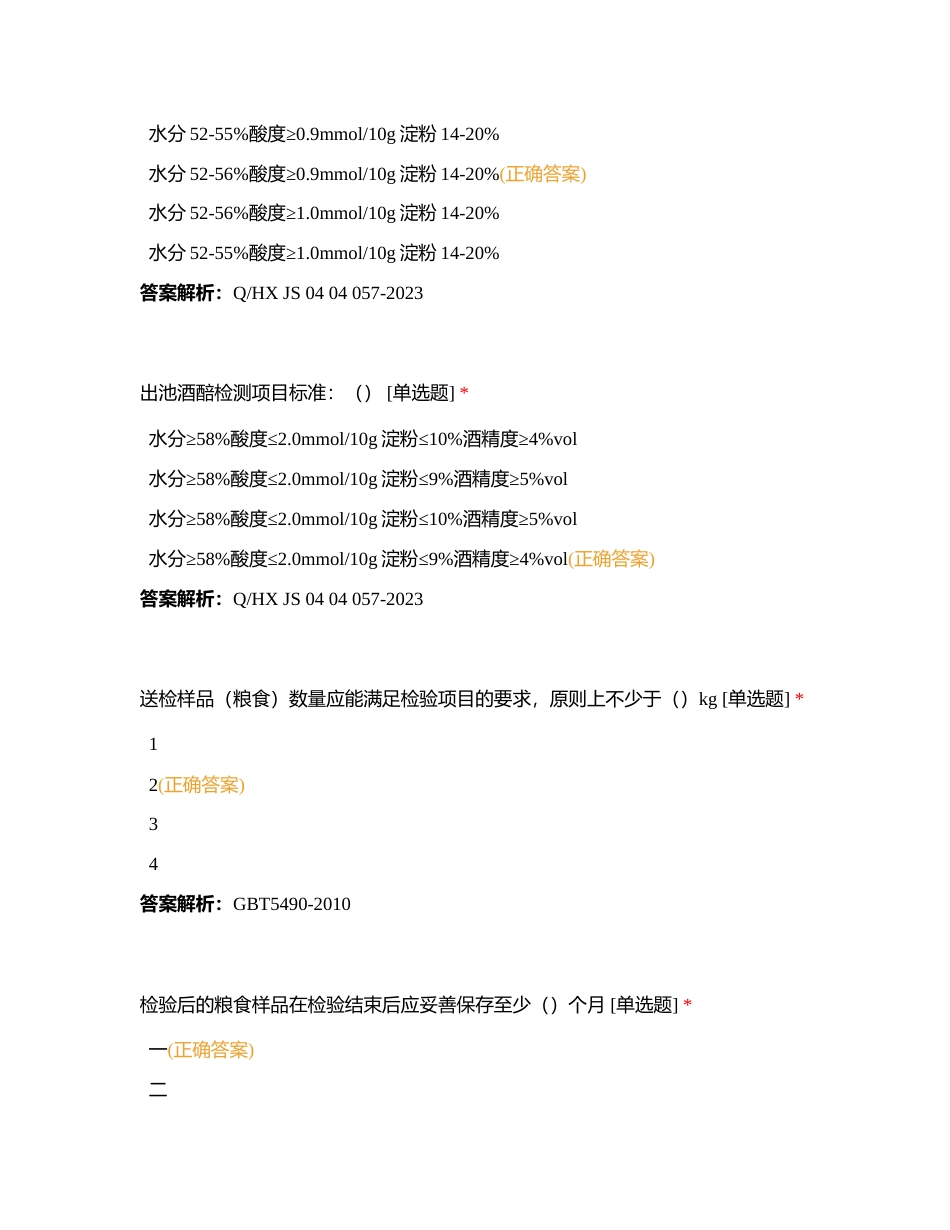 扦样室附有答案.docx_第3页