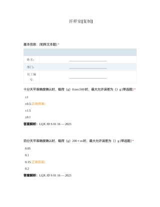 扦样室附有答案.docx