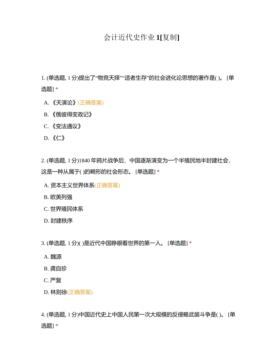 会计近代史作业1附有答案.docx_第1页