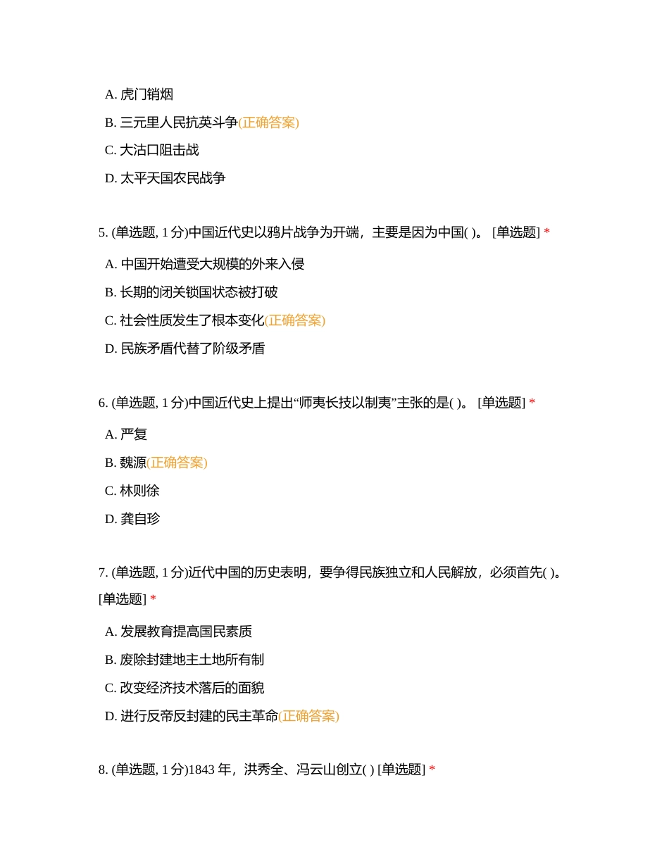 会计近代史作业1附有答案.docx_第2页