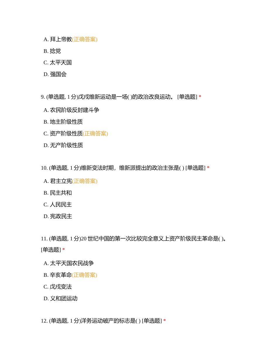 会计近代史作业1附有答案.docx_第3页