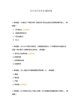 会计近代史作业1附有答案.docx