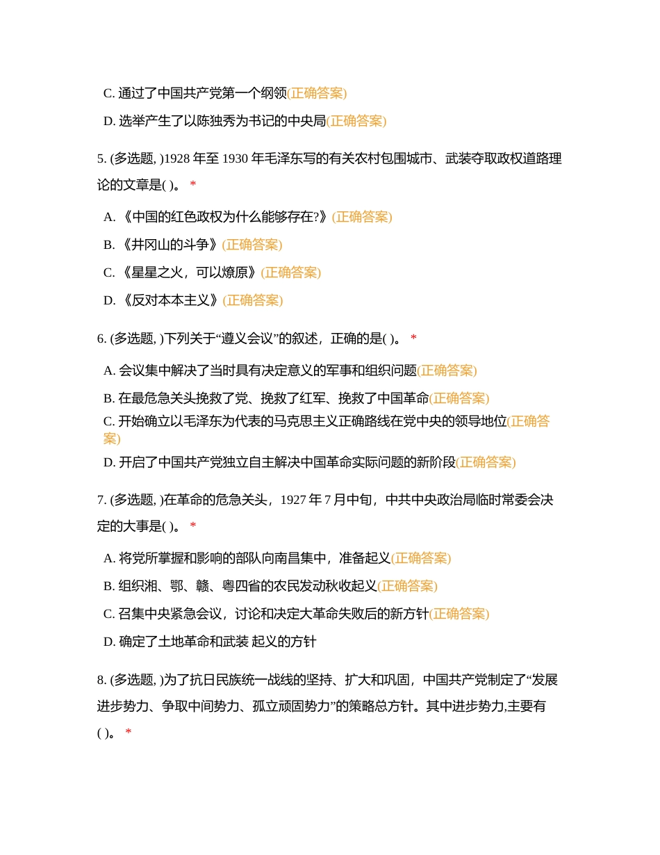 会计近代史作业2附有答案.docx_第2页