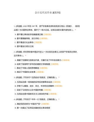 会计近代史作业2附有答案.docx
