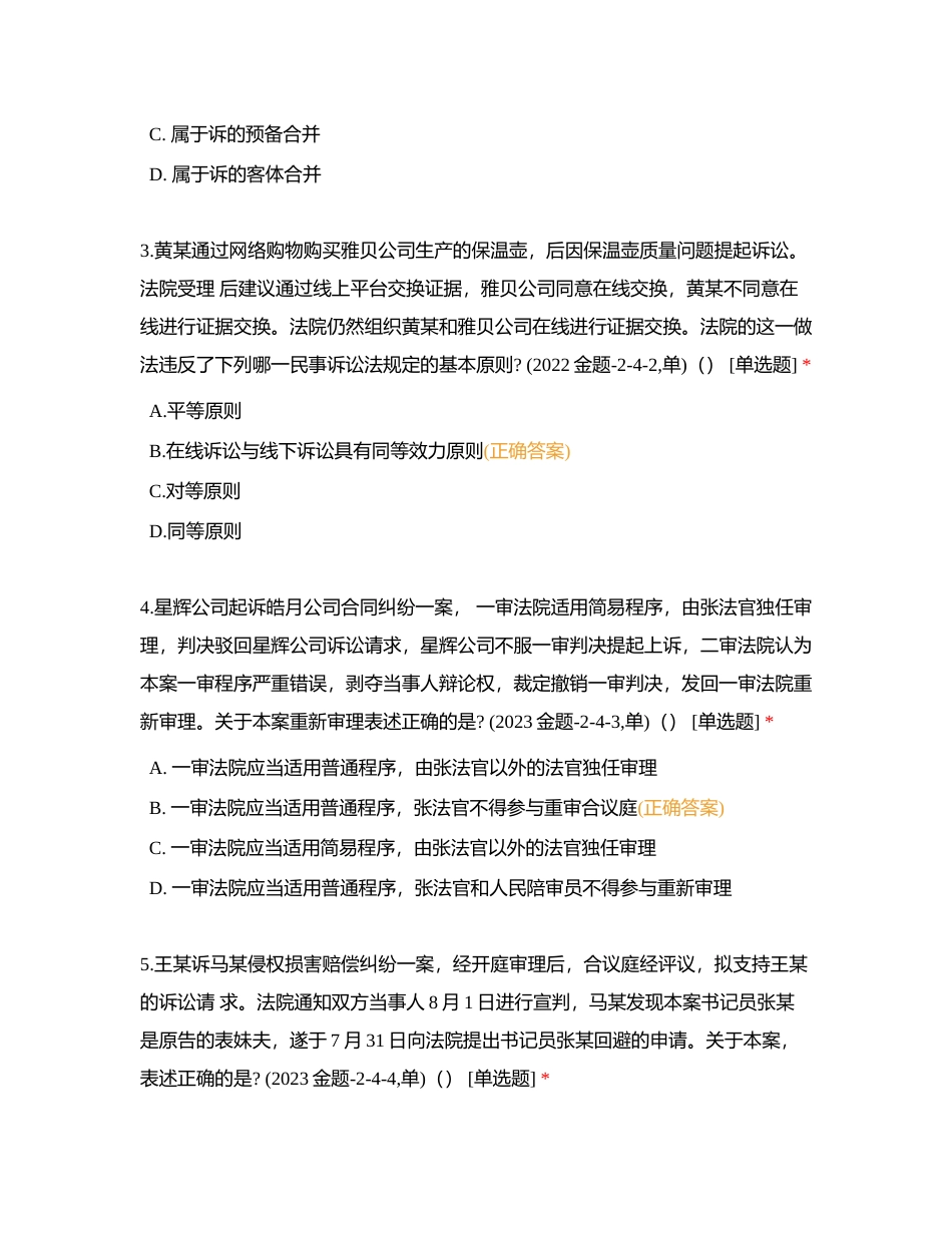 民事诉讼法系统强化阶段测试题附有答案.docx_第2页