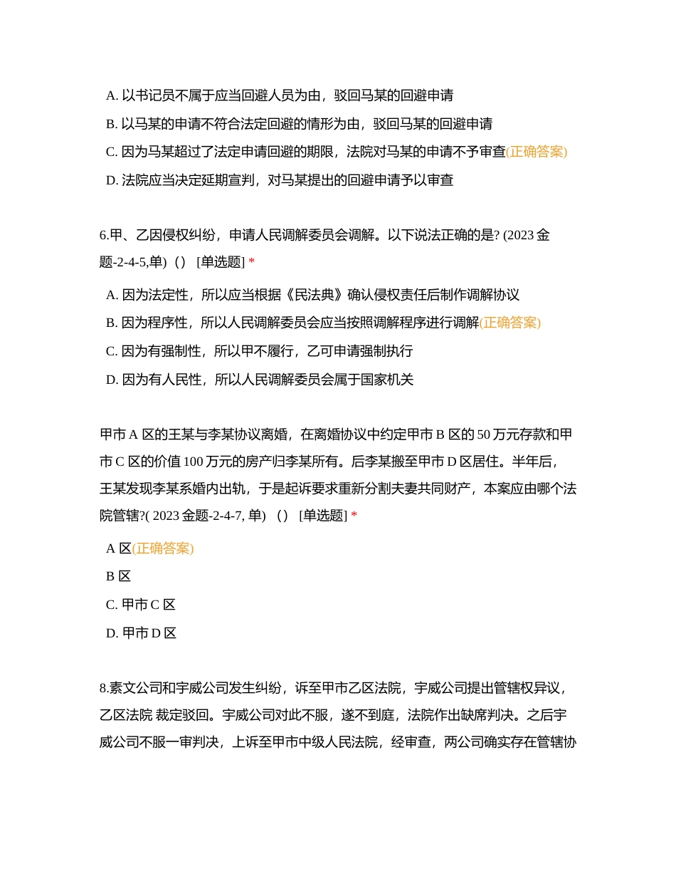 民事诉讼法系统强化阶段测试题附有答案.docx_第3页