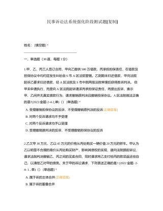 民事诉讼法系统强化阶段测试题附有答案.docx