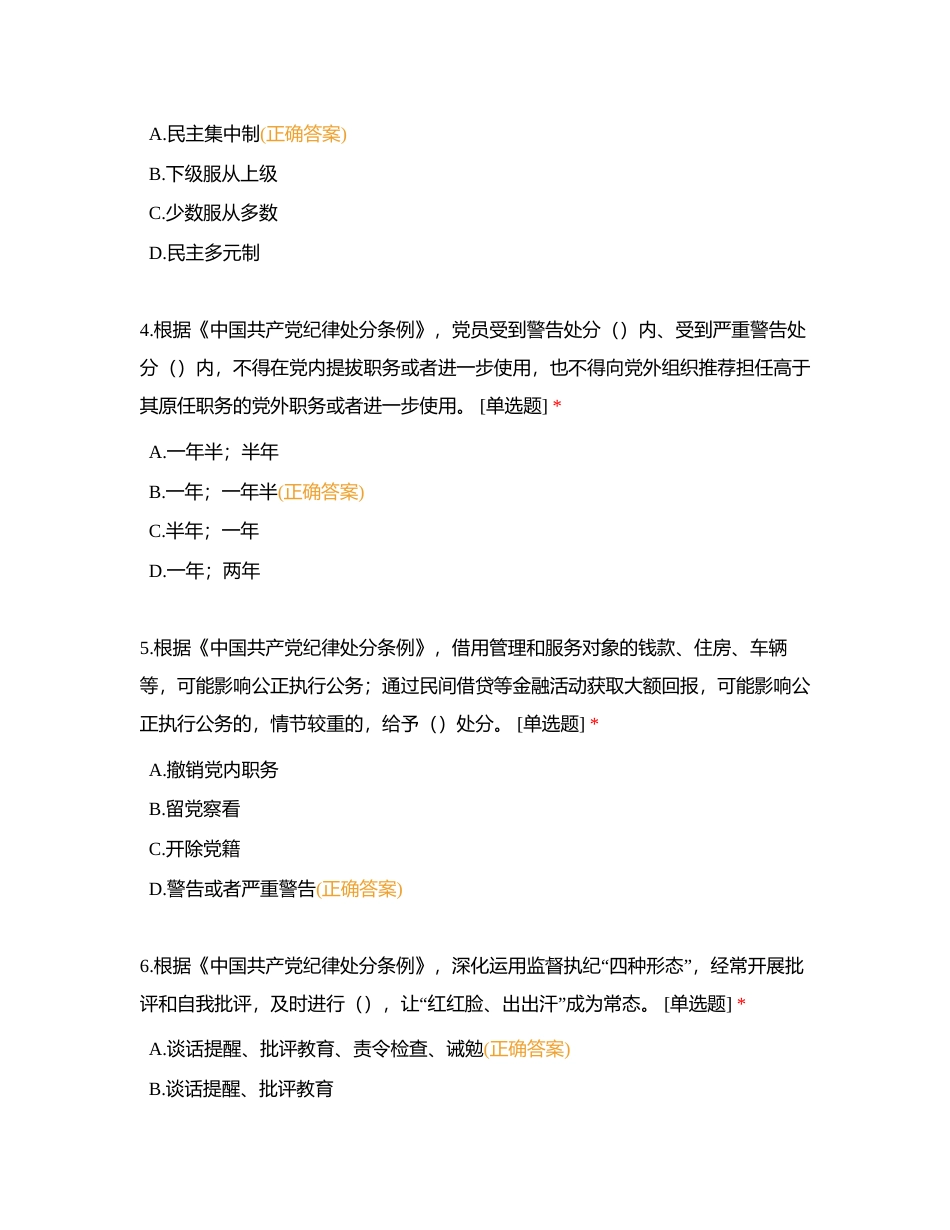 西南公司2024年新提任干部任前党纪法规测试（4月-5月）附有答案.docx_第2页