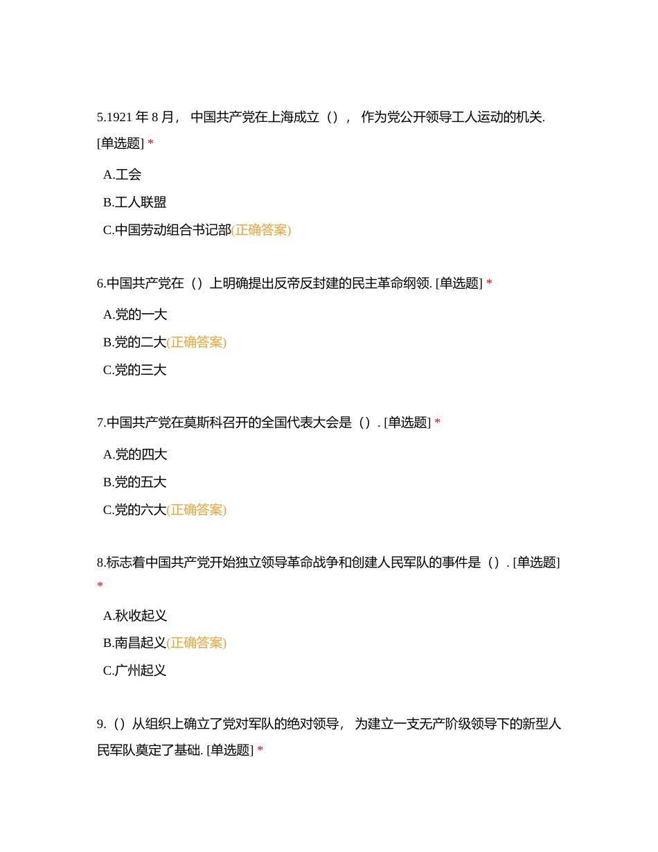 党知识竞赛练习题（一）附有答案.docx_第2页