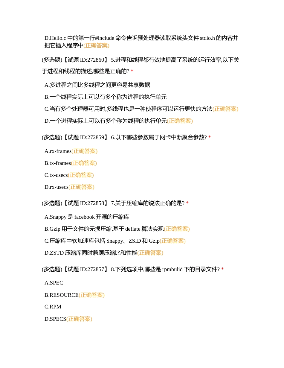 鲲鹏IP 03（2023年8月28日）附有答案.docx_第2页