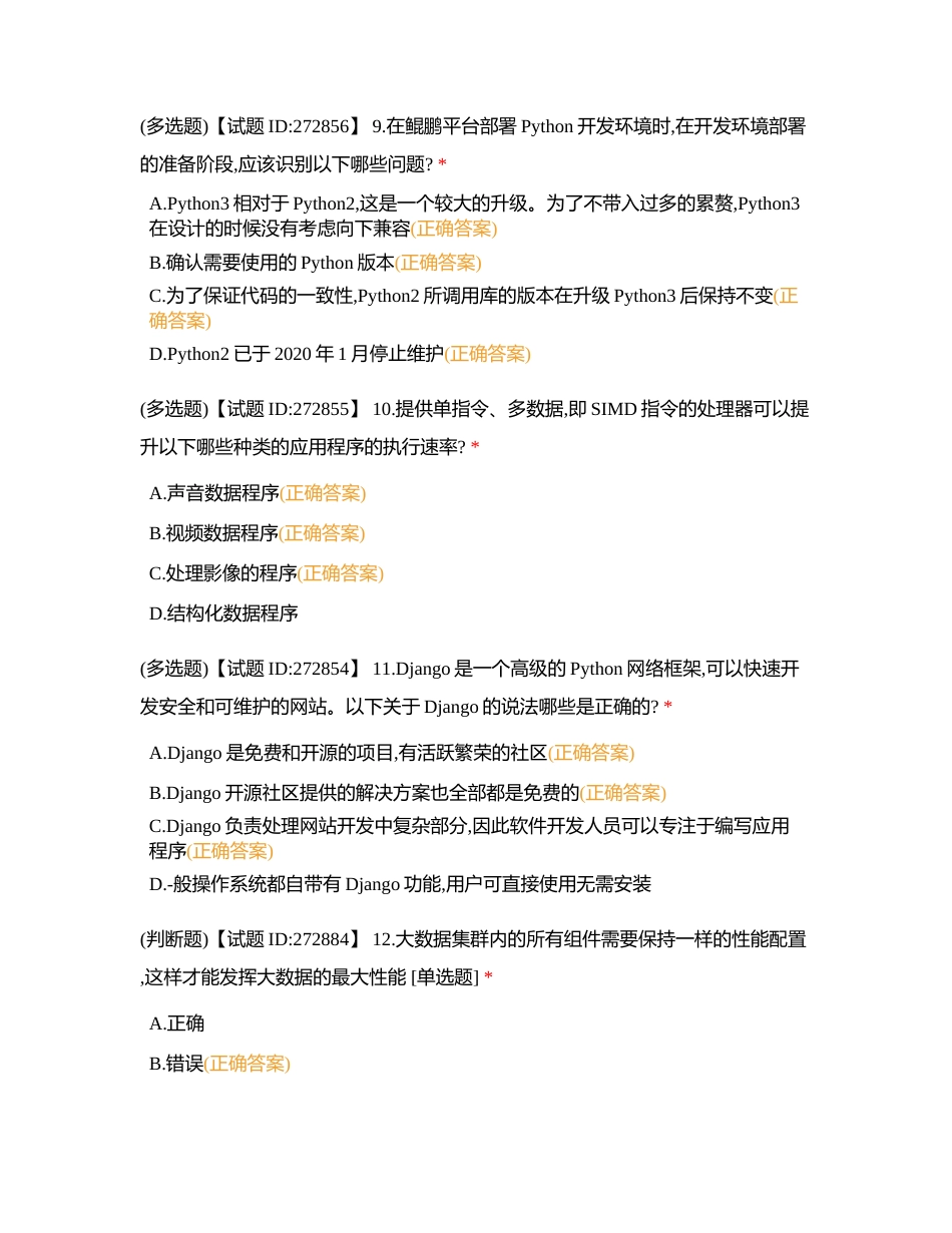 鲲鹏IP 03（2023年8月28日）附有答案.docx_第3页