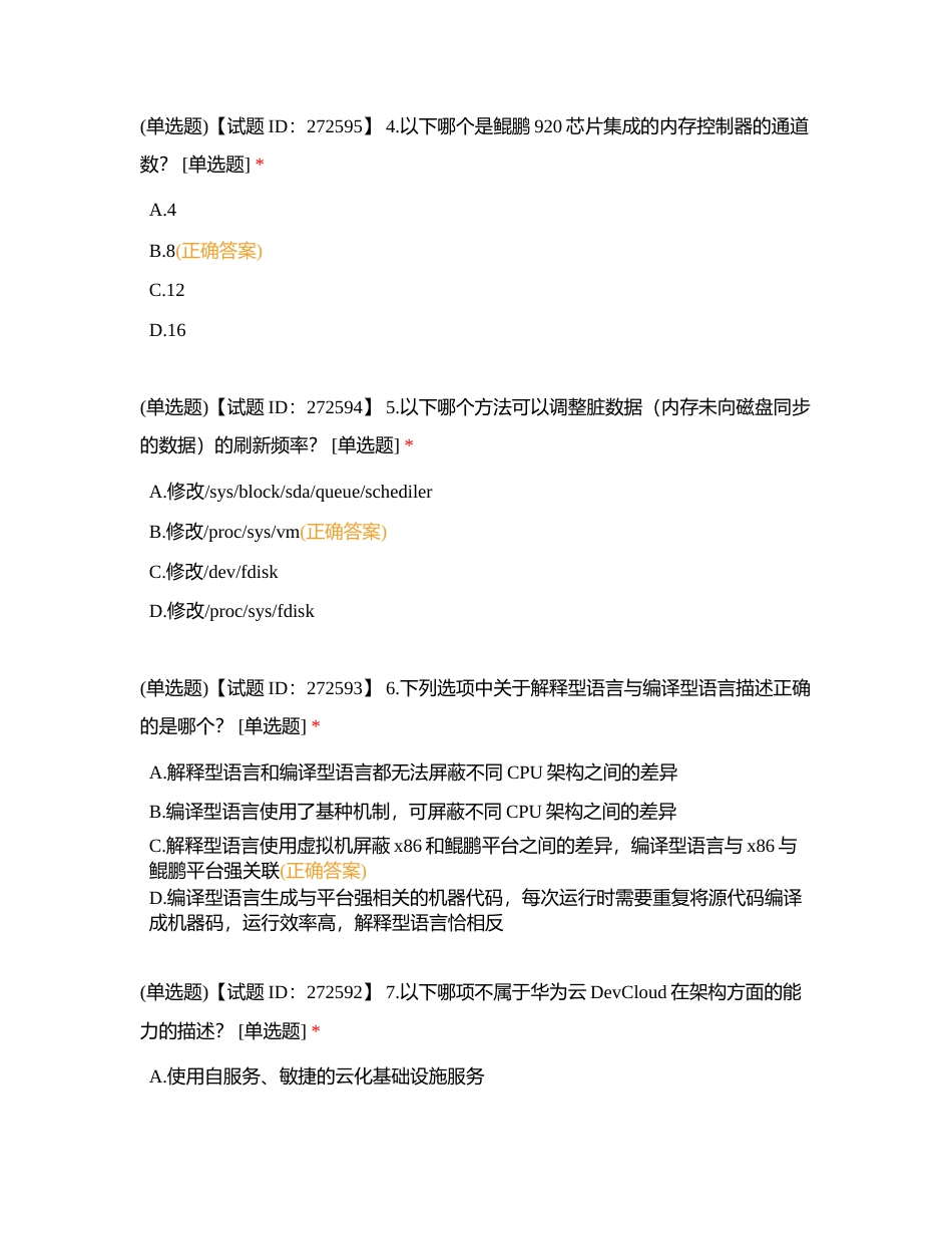 鲲鹏IP 01（2023年8月28日）附有答案.docx_第2页